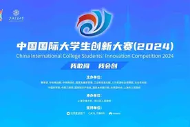 中国国际大学生创新大赛〔2024〕总决赛拉开帷幕图片