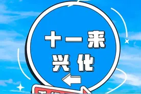 这个十一来兴化 满足你对旅行的所有期待图片
