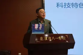 八一学校这场研讨会揭开科技高中的创新“密码”图片