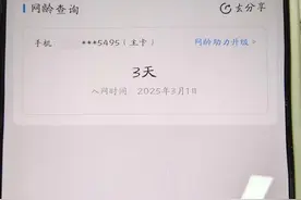 新买的手机号收到发给前用户的信息 未解绑的网络账号让新用户频繁被打扰图片