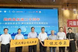 向世界传递泉水叮咚响：趵突泉复涌二十周年·“泉水仙子·政企联动·五岳和鸣·圣水传递”纪念邮封、邮戳新闻发布会在济举办图片