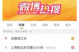 上海到北京高铁仅需2.5小时？听听院士怎么说图片