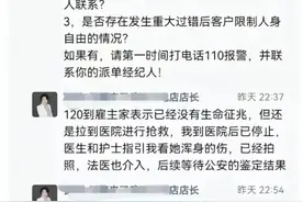 38岁月嫂被殴打致死？警方介入图片