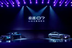 吉利百度宁德时代“三巨头”齐站台，极越07正式上市图片