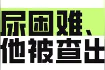 为什么尿毒症越来越多？这5个习惯别碰，肾会感谢你图片