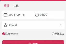 中国旅客可以在微信小程序上购买欧洲铁路车票了图片