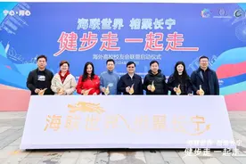 上海长宁举行留学生健步走活动，现场启动海外高校校友会联盟图片