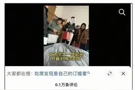 “一觉醒来相亲对象已站床边”冲上热搜 大反转！竟然是假的！图片