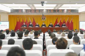 干字当头！深圳皇岗边检站召开2025年度工作会议图片