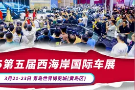 @青岛人！汽车消费券今日发放！车展明日开幕！图片