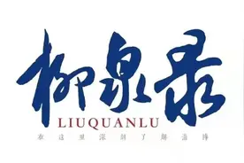 柳泉录丨淄博“复烤”，考点在哪？图片