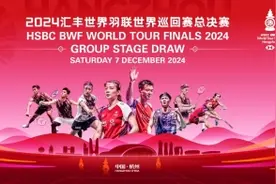 世界羽坛年终大戏拉开帷幕 都有哪些看点？图片