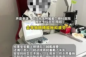 戴上眼镜就头晕恶心？10岁女孩150度近视却配了副500度镜片图片