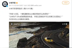 小米汽车回应：SU7 Ultra暂未规划取消激光雷达版本图片