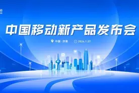 品牌引领，普惠泉城！山东移动济南分公司新产品发布会圆满举行图片