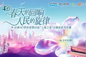 大咖云集，星光闪耀，10场全媒体访谈直播带你看第40届“上海之春”图片