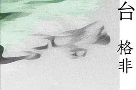 格非《登春台》的“琥珀”隐喻：有些女性受困，有些突破重围图片