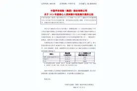 中国平安公布2024核心人员持股计划 涉资约5.838亿元图片
