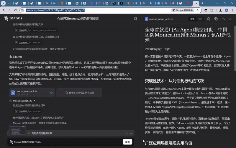 Manus刷屏！记者实测来了： 一句话就能写文章、做PPT、敲代码……这款国产AI产品，创始人是90后小伙图片