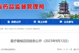 医疗器械召回信息公开（南昌健鹏医用器材有限公司）图片