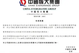 今日复牌，恒大系公司官宣！假期家电市场持续升温，23股全年业绩有望向好图片