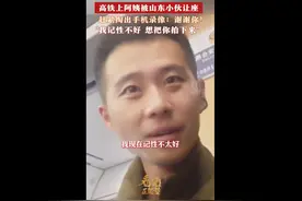高铁上阿姨被小伙让座，赶紧掏出手机：“谢谢你！我想把你拍下来”｜看见正能量图片