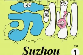精选推介近百个文旅新产品，《苏州新产品新业态》系列口袋书正式推出图片