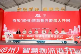 京东重大布局！正式落地南阳图片