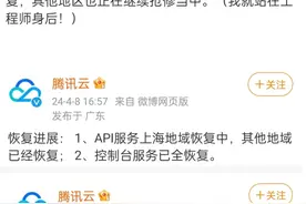 腾讯云官网控制台“崩了”一个小时：现已修复 相关人士称不影响已运行业务图片