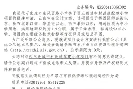 拟建24班小学！石家庄一城中村改造传新消息图片