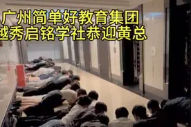 广州一公司20多名员工趴地迎接领导？记者实探：公司已搬离图片
