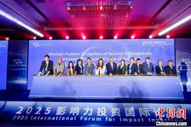 “2025影响力投资国际论坛”在香港举办图片
