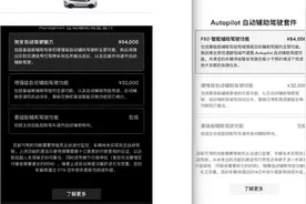 特斯拉L2级“中国版”FSD上线！车主：6万元定价太贵|一线图片