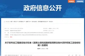 福建省住房和城乡建设厅关于发布省工程建设地方标准《混凝土结构加固修复用聚合物水泥砂浆施工及验收标准》的通知图片