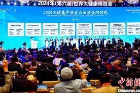 2024年世界大健康博览会在武汉开幕图片