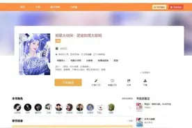 《明星大侦探》同人文被判侵权，二次创作的边界在哪里？图片