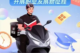 圆梦计划2.0上线，顺丰同城骑士迎来职业升级潮图片