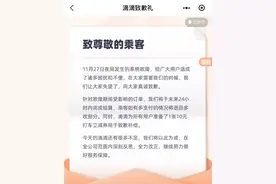 滴滴出行致信乘客：故障期间受影响订单将于未来24小时内完成结算图片