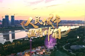 【人民城市·温情中国】打造“公园城市”样板 守护蓉城幸福图片