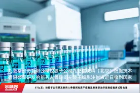 ST九芝：控股子公司研发新药人骨髓间充质干细胞注射液获治疗孤独症临床试验批准视频封面