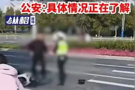 济南一男子闯入马拉松赛道后与警察冲突？历下公安：正在了解图片