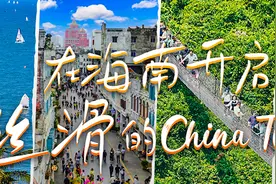 强国策划 | 海南入境游有多丝滑？越来越多的外国游客“说来就来”图片