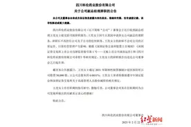科伦药业副总经理王亮因个人原因离职，在任期间分管质量图片