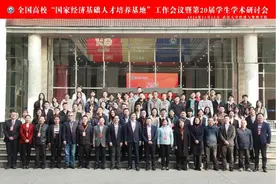 北大经院经济学系师生代表赴武汉大学参加全国高校“国家经济学基础人才培养基地”工作会议暨第20届学生…图片
