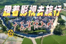 粤见“五一”图片