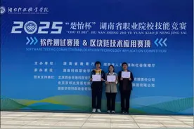岳阳现代服务职业学院在2025年“楚怡杯”湖南省职业院校技能竞赛中获佳绩图片
