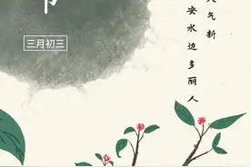 上巳说“巳”图片