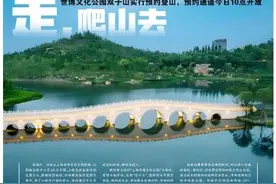 今日晨报 |  爬山去！预约通道开启图片