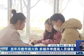 上海：龙年月嫂市场火热 多措并举提高人员储备图片