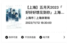 五月天在八万人要开8场演唱会，歌迷们这次都抢到票了吗？图片